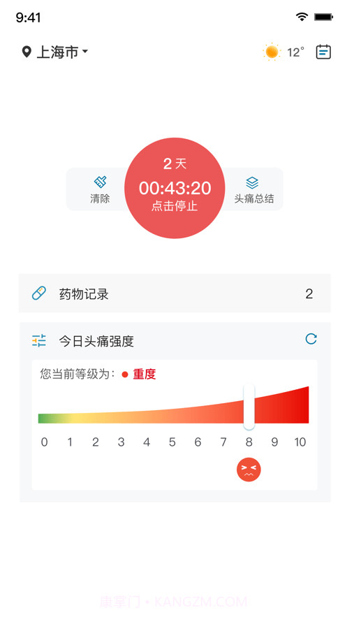 我的头痛日记截图2 我的头痛日记截图2