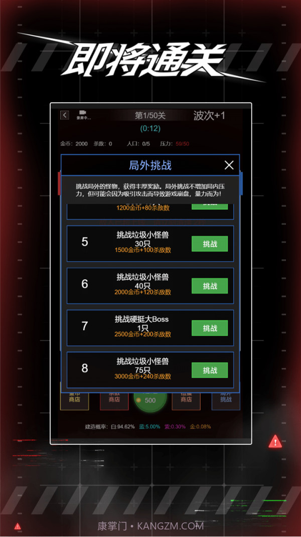 即将通关免广告版截图3