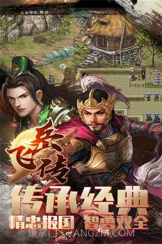 精忠岳飞传截图2