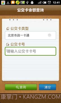 公交卡余额查询截图2