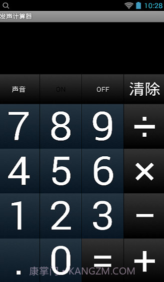 发声计算器截图2
