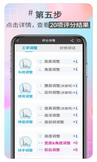 好椅智选截图5 好椅智选截图5