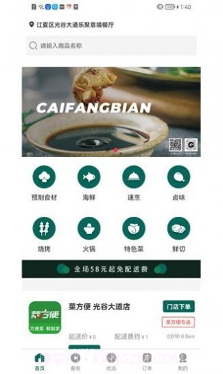 菜方便买菜截图3