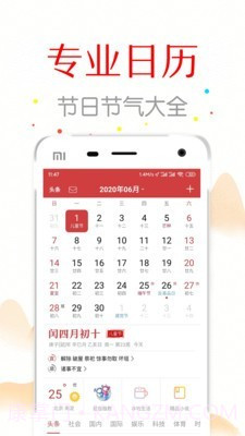 子午万年历截图1 子午万年历截图1