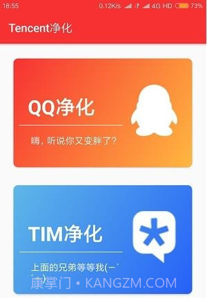 Tencent净化截图1 Tencent净化截图1