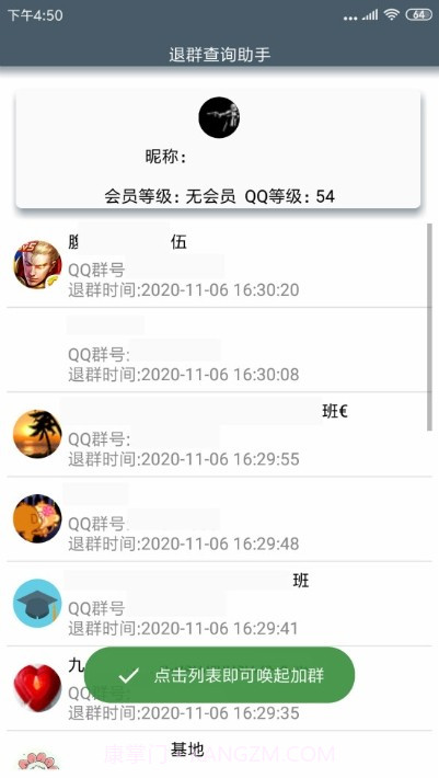退群查询助手截图3 退群查询助手截图3