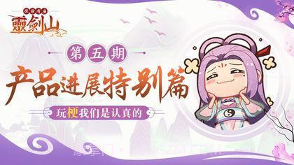 从前有座灵剑山截图1