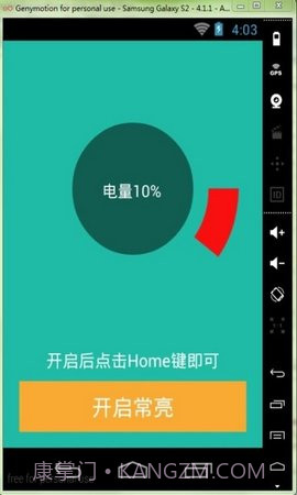 屏幕常亮助手截图3