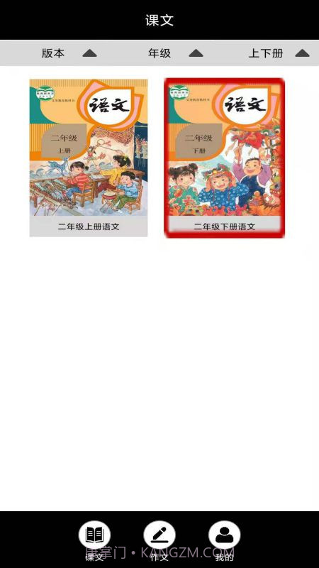 小学二年级上册语文截图1