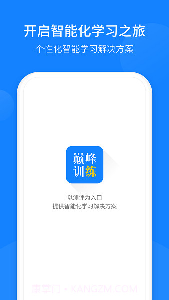 巅峰训练英语截图2 巅峰训练英语截图2