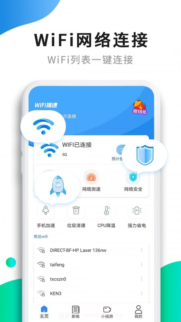 WiFi提速截图1 WiFi提速截图1