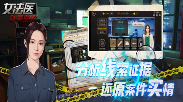 女法医JD截图3 女法医JD截图3