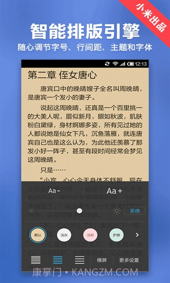 小米小说截图3 小米小说截图3