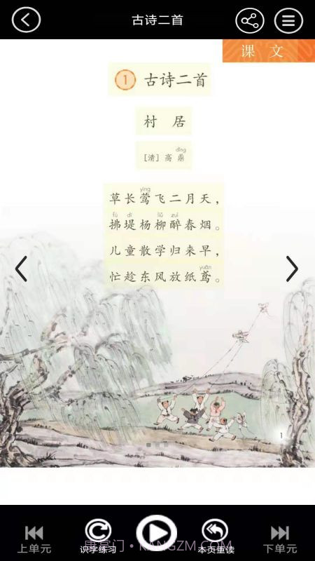 小学二年级上册语文截图5