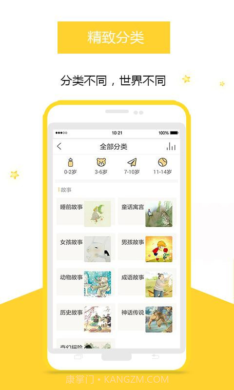 小柠檬-听儿歌故事截图2