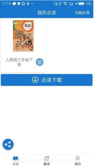 叶子点读人教版截图2 叶子点读人教版截图2