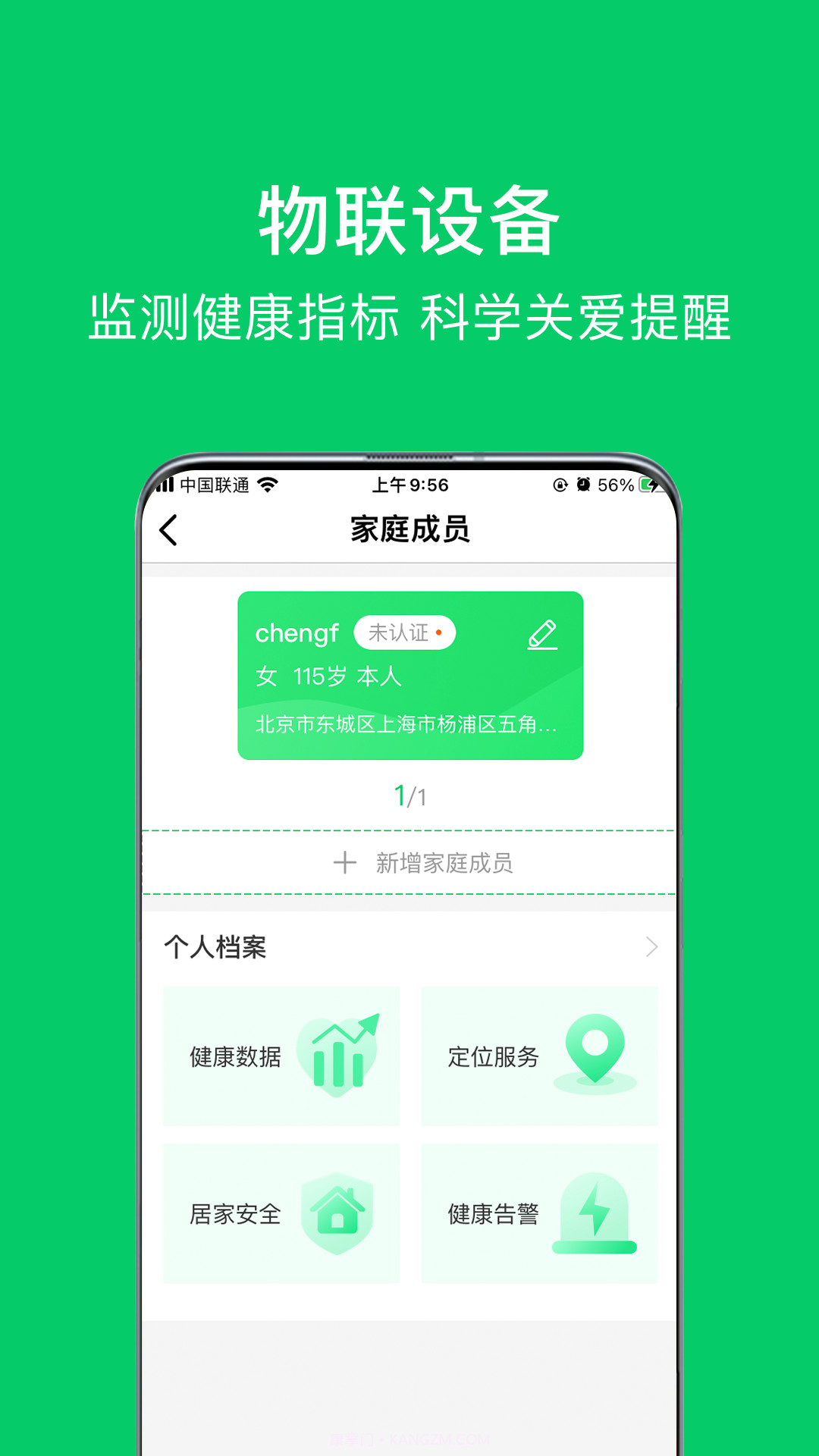 照护365截图3 照护365截图3