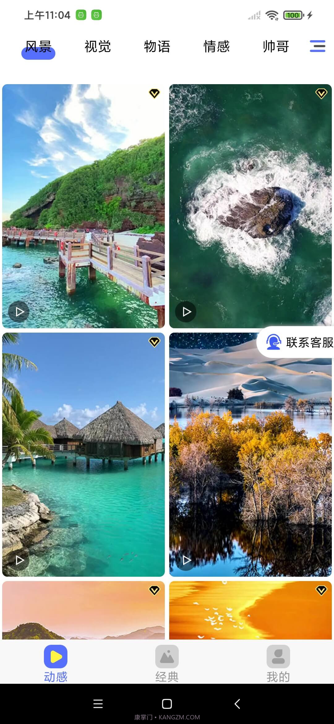 全民精选壁纸截图3 全民精选壁纸截图3