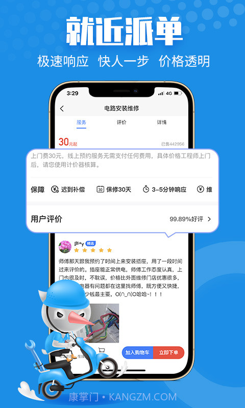 啄木鸟家庭维修截图1