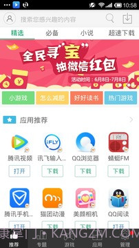 安卓装机大师截图1 安卓装机大师截图1