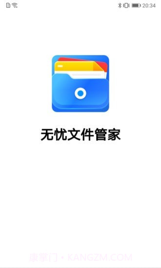 无忧文件管家截图1