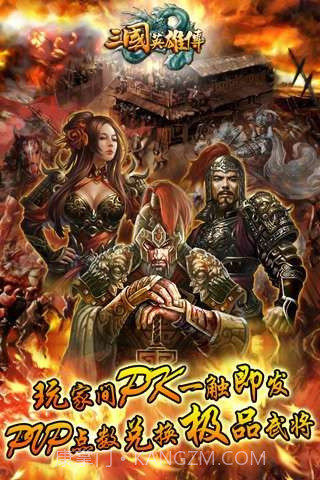 三国英雄传截图6