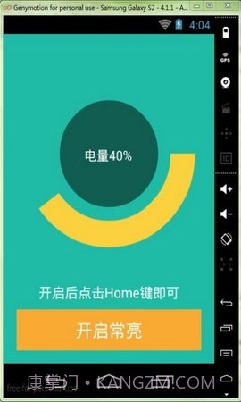 屏幕常亮助手截图1