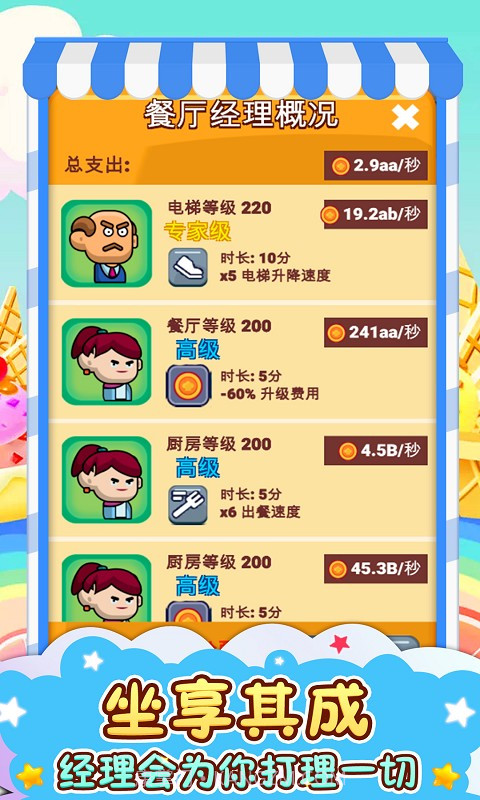 餐厅总动员截图1 餐厅总动员截图1