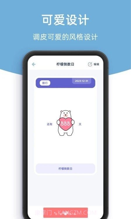 柠檬倒数日截图3