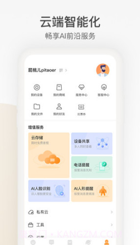 乐橙(乐橙监控)V5.1.2.0302 安卓最新版截图2 乐橙(乐橙监控)V5.1.2.0302 安卓最新版截图2