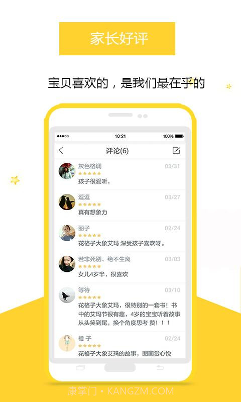 小柠檬-听儿歌故事截图5