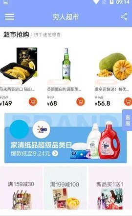 穷人超市截图2 穷人超市截图2