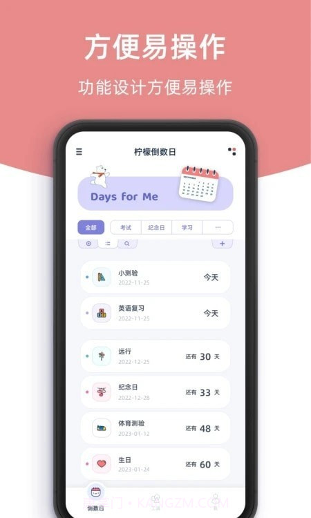 柠檬倒数日截图4