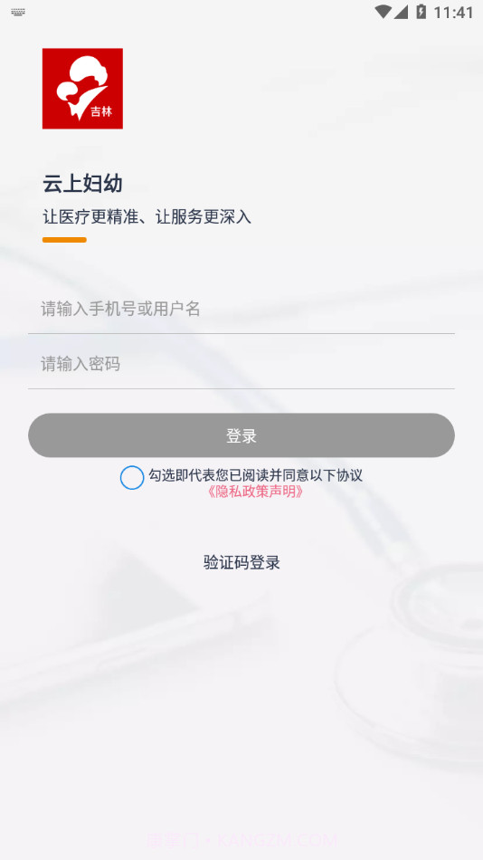 云上妇幼远程医疗平台截图2 云上妇幼远程医疗平台截图2