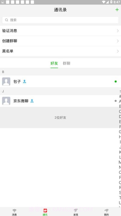 京东微聊截图2 京东微聊截图2