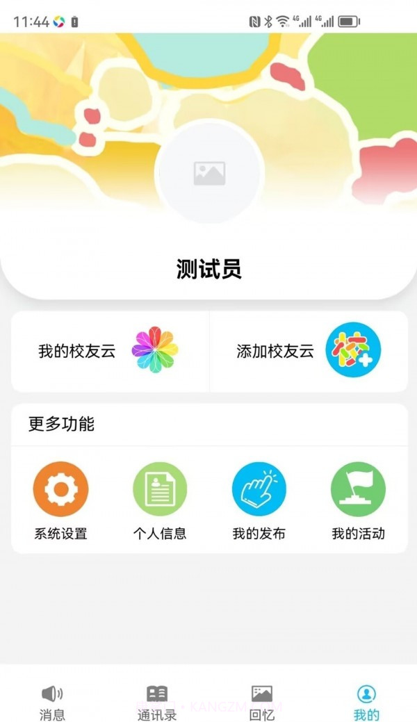 慧脑校友云截图2 慧脑校友云截图2