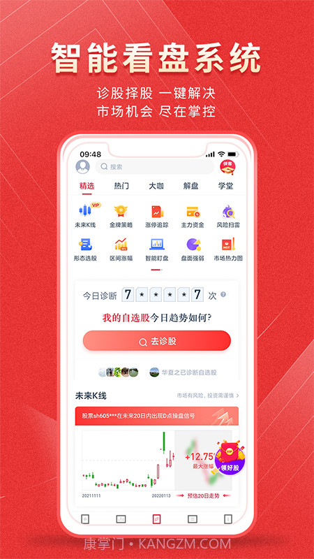 火山智选股截图3 火山智选股截图3