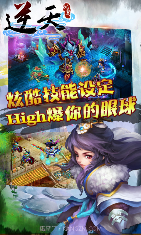 逆天仙魔录截图1