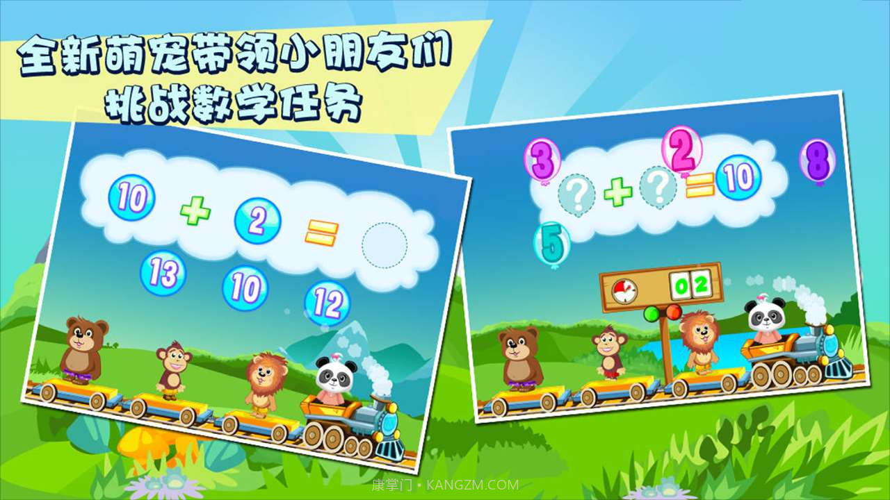乐乐的数学小火车2截图2