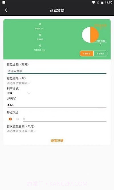 优米房贷换算器截图3