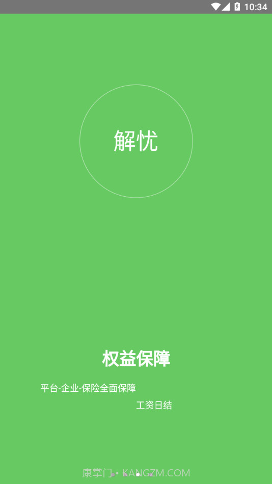 解忧工程师截图3 解忧工程师截图3