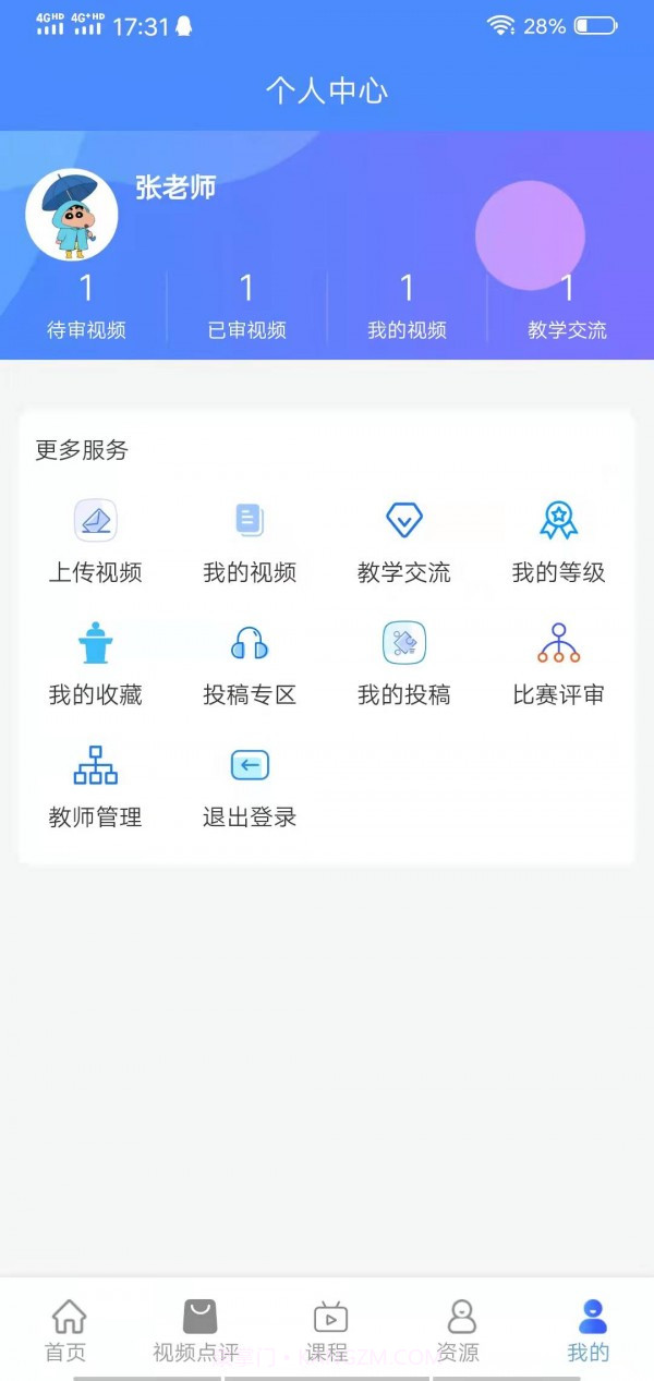 萌师教师端截图3 萌师教师端截图3