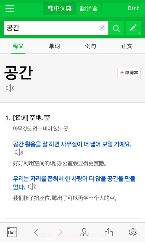 naver中韩词典截图2 naver中韩词典截图2