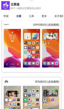于途主题盒截图1 于途主题盒截图1