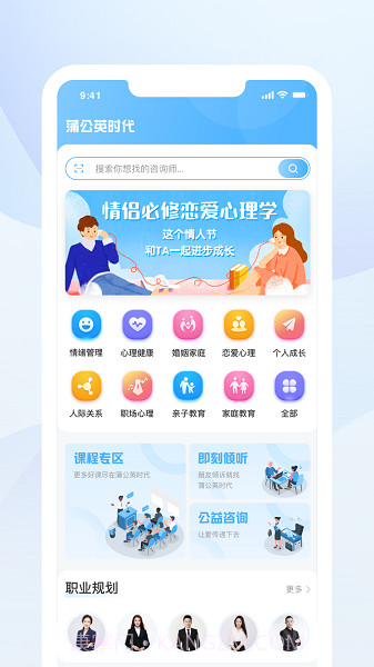 蒲公英时代截图1