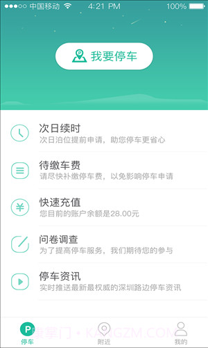 宜停车截图5 宜停车截图5