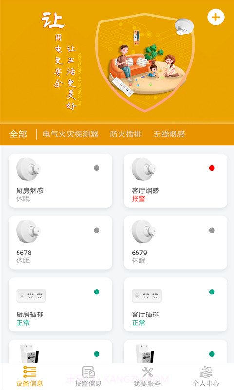 昂内斯电卫士截图1 昂内斯电卫士截图1