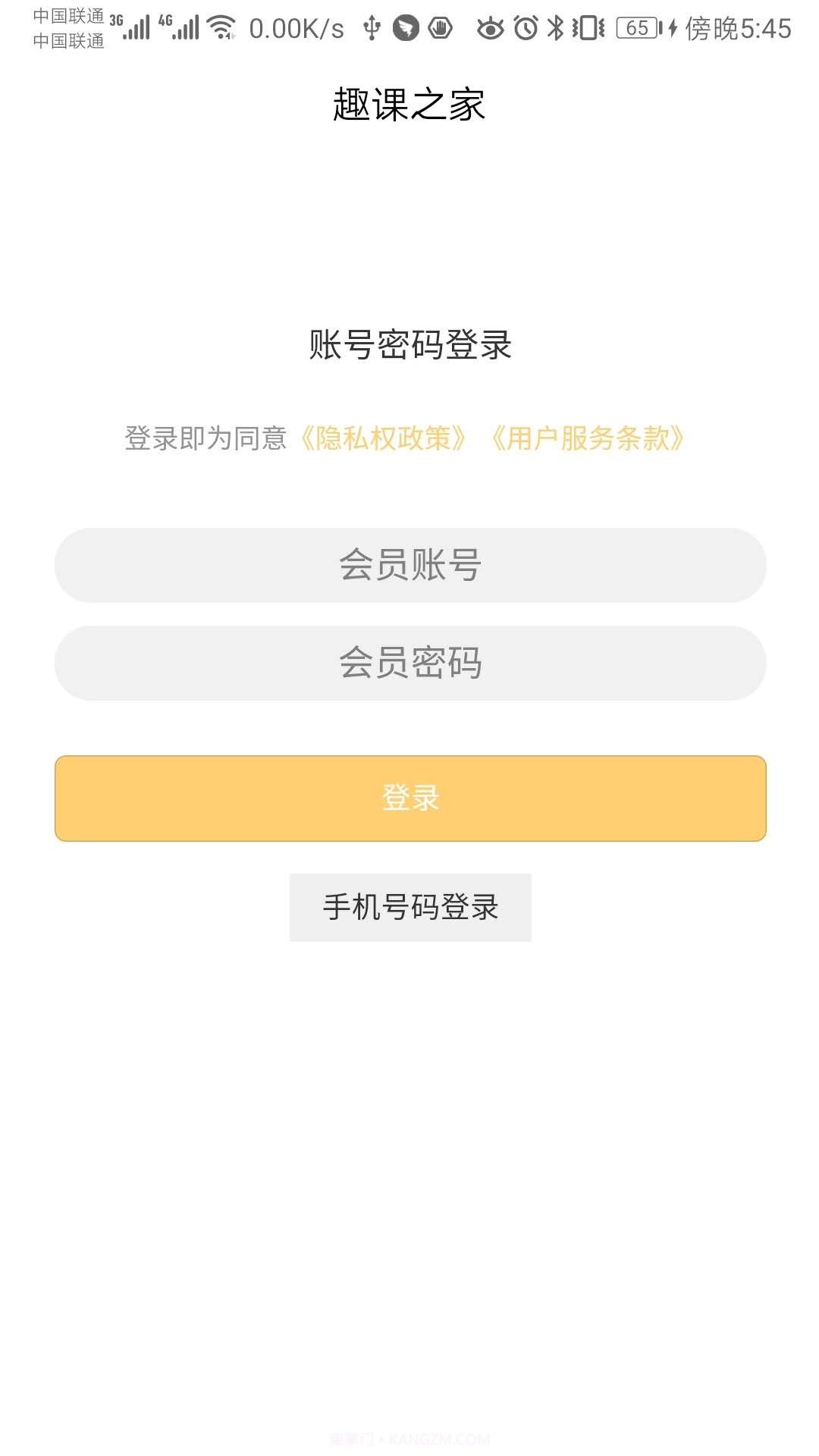 趣课之家截图1 趣课之家截图1