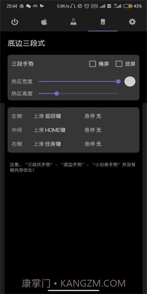 gesture小横条截图3
