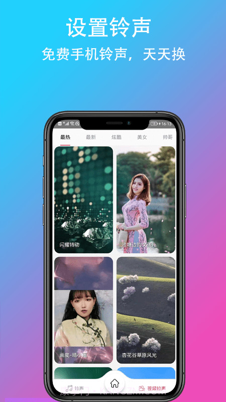 乐酷铃声截图3 乐酷铃声截图3
